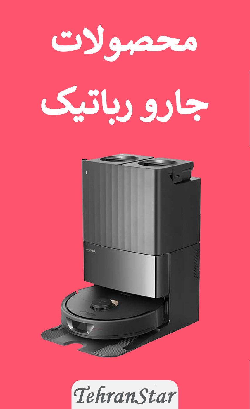 جارو رباتیک