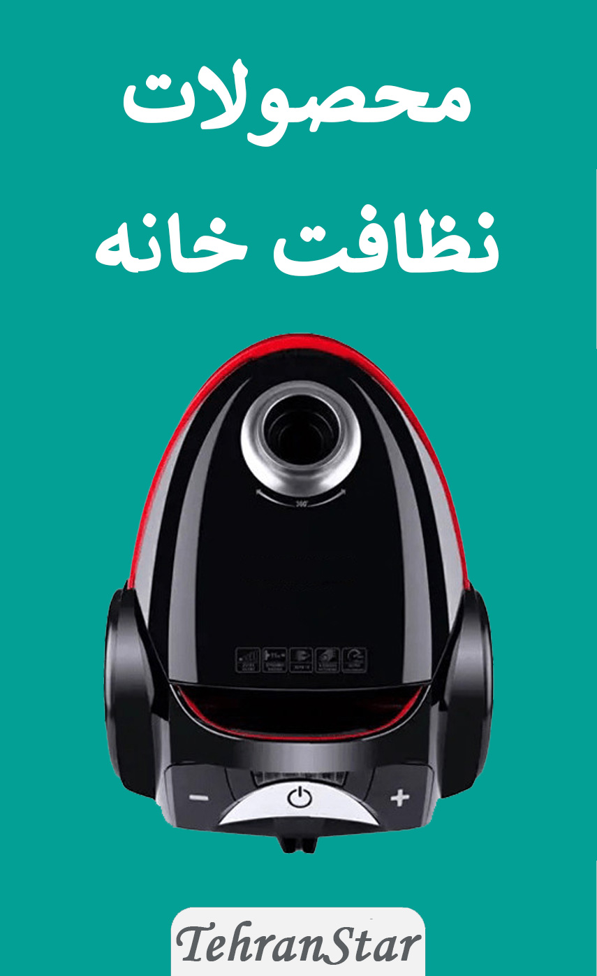 محصولات نظافت خانه