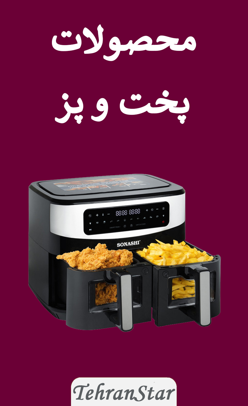 محصولات پخت و پز