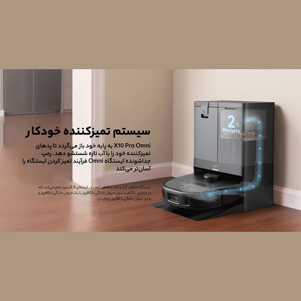 خرید جارو رباتیک یوفی مدل X10 Pro Omni